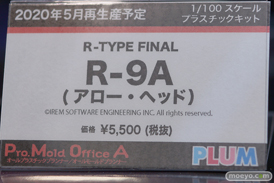 プラム フィギュア ワンダーフェスティバル 2020［冬］ 17