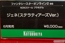コトブキヤ フィギュア ワンダーフェスティバル 2020［冬］ 85