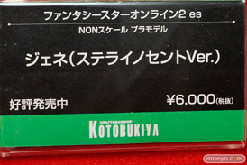 コトブキヤ フィギュア ワンダーフェスティバル 2020［冬］ 88