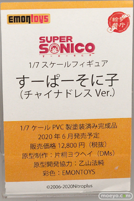 エモントイズ フィギュア ワンダーフェスティバル 2020［冬］ 07