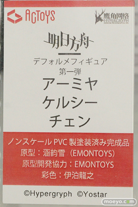 エモントイズ フィギュア ワンダーフェスティバル 2020［冬］ 20