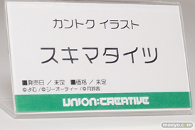ユニオンクリエイティブ フィギュア ワンダーフェスティバル 2020［冬］ 23