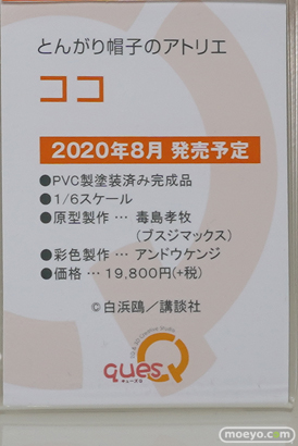 キューズQ フィギュア ワンダーフェスティバル 2020［冬］ 40