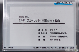 2020 冬 ホビーメーカー合同展示会 東京フィギュア ダイキ工業 ウェーブ Q-six オルカトイズ オーキッドシード 回天堂　レチェリー わんだらー F.W.A.T ベルファイン 18
