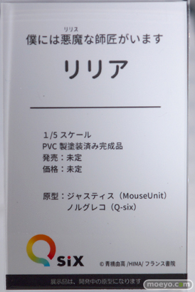 Q-six 僕には悪魔（リリス）な師匠がいます リリア ジャスティス ノルグレコ フィギュア エロ ワンダーフェスティバル 2020［冬］ 11