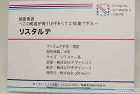 eStream フィギュア ワンダーフェスティバル 2020［冬］ 19
