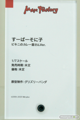 マックスファクトリー すーぱーそに子 ビキニのカレー屋さんVer. グリズリーパンダ フィギュア ワンダーフェスティバル 2020［冬］ 11