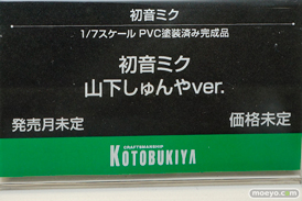 コトブキヤ 初音ミク 山下しゅんやver. フィギュア ワンダーフェスティバル 2020［冬］ 10