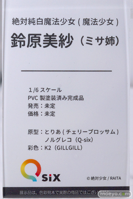 Q-six 絶対純白魔法少女（魔法少女） 鈴原美沙（ミサ姉） とりあ ノルグレコ K2 エロ フィギュア ワンダーフェスティバル 2020［冬］ 09