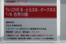 ホビーストック To LOVEる-とらぶる- ダークネス 古手川唯 おたか ウイング フィギュア ワンダーフェスティバル 2020［冬］ 11