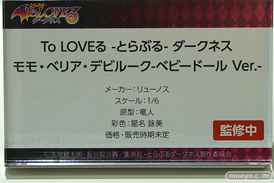 リューノス To LOVEる-とらぶる- ダークネス モモ・ベリア・デビルーク -ベビードール Ver.- 竜人 星名詠美 フィギュア あみあみ 秋葉原ラジオ会館店 18