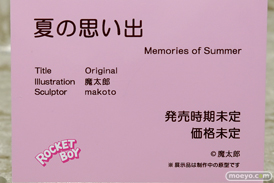 ロケットボーイ 夏の思い出 魔太郎 makoto エロ フィギュア キャストオフ ワンダーフェスティバル 2020［冬］ 16