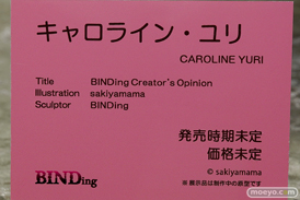 BINDing キャロライン・ユリ sakiyamama エロ キャストオフ フィギュア 13