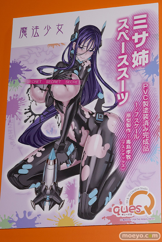 キューズQ 魔法少女 ミサ姉 スペーススーツ 毒島孝牧 フィギュア ワンダーフェスティバル 2020［冬］　10