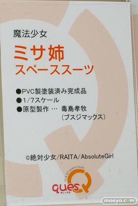キューズQ 魔法少女 ミサ姉 スペーススーツ 毒島孝牧 フィギュア ワンダーフェスティバル 2020［冬］　11