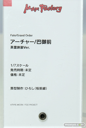 マックスファクトリー Fate/Grand Order アーチャー/巴御前 英霊旅装Ver. フィギュア ひろし ワンダーフェスティバル 2020［冬］　09