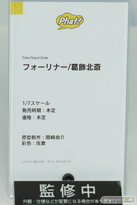 ファット・カンパニー fate/GrandOrder フォーリナー/葛飾北斎 間崎祐介 佐倉 フィギュア ワンダーフェスティバル 2020［冬］　12
