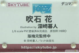 スカイチューブ コミック阿吽 吹石花 illustration by 深崎暮人 HIRO フィギュア ワンダーフェスティバル 2020［冬］　13