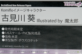 チューベローズプラス(オーキッドシード)　Komifloイメージキャラクター 小見川葵 illustration by 魔太郎 ボウズロケット エロ フィギュア ワンダーフェスティバル 2020［冬］　13