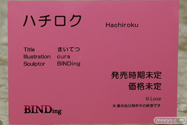 BINDing まいてつ ハチロク cura フィギュア エロ キャストオフ ワンダーフェスティバル 2020［冬］　11