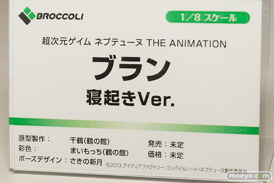 ブロッコリー 超次元ゲイム ネプテューヌ The ANIMATION ブラン 寝起きVer. 千鶴 まいもっち さきの新月 フィギュア ワンダーフェスティバル 2020［冬］　09