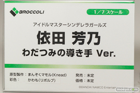 ブロッコリーアイドルマスター シンデレラガールズ 依田芳乃 わだつみの導き手 Ver. まんぞくマモル かわも フィギュア ワンダーフェスティバル 2020［冬］　09