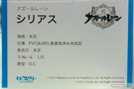 わんだらー アズールレーン シリアス D.C フィギュア ワンダーフェスティバル 2020［冬］　15
