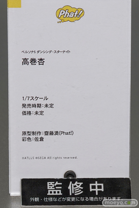 ファット・カンパニー ペルソナ5 ダンシング・スターナイト 高巻杏 フィギュア 齋藤満 佐倉 2020 冬 ホビーメーカー合同展示会 12