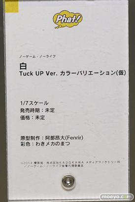 ファット・カンパニー ノーゲーム・ノーライフ 白 Tuck UP Ver. カラーバリエーション（仮） 阿部昂大 わきメカのまつ フィギュア ワンダーフェスティバル 2020［冬］　13