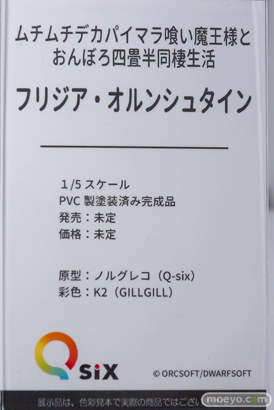 Q-six ムチムチデカパイマラ喰い魔王様とおんぼろ四畳半同棲生活 フリジア・オルンシュタイン ノルグレコ エロ フィギュア 10