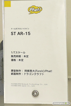ファット・カンパニー ドールズフロントライン ST AR-15 阿部昂大 ドラゴンクラフト ワンダーフェスティバル 2020［冬］　11