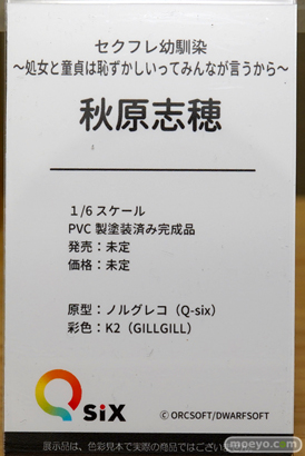 Q-six セクフレ幼馴染～処女と童貞は恥ずかしいってみんなが言うから～ 秋原志穂 ノルグレコ K2 エロ キャストオフ フィギュア 2020 冬 ホビーメーカー合同展示会 11