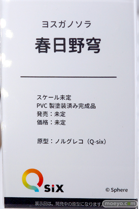 Q-six ヨスガノソラ 春日野穹 ノルグレコ フィギュア ワンダーフェスティバル 2020［冬］　10