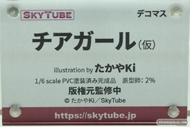 スカイチューブ チアガール（仮） illustration by たかやKi 2％ フィギュア エロ キャストオフ ワンダーフェスティバル 2020［冬］　10