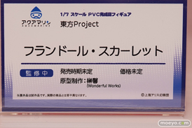 アクアマリン 東方Project フランドール・スカーレット 榊馨 フィギュア ワンダーフェスティバル 2020［冬］　10