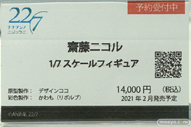 アニプレックスプラス 22/7 斎藤ニコル デザインココ かわも フィギュア 12