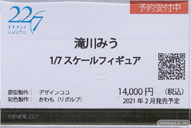 アニプレックスプラス 22/7 滝川みう デザインココ かわも フィギュア 12