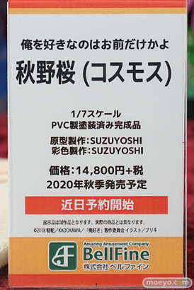 ベルファイン 俺を好きなのはお前だけかよ 秋野桜（コスモス） SUZUYOSHI フィギュア ボークスホビー天国 13