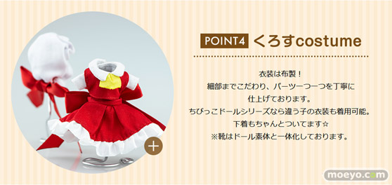 ファニーナイツ ちびっこドール 東方project フランドール・スカーレット 松村設計（maimi） 南雲千鶴 13