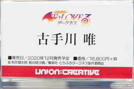 ユニオンクリエイティブ To LOVEる-とらぶる-ダークネス 古手川唯 フィギュア あみあみ 秋葉原ラジオ会館店 17
