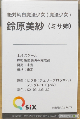 Q-six 絶対純白魔法少女（魔法少女） 鈴原美沙（ミサ姉） とりあ ノルグレコ K2 エロ フィギュア 2020 冬 ホビーメーカー合同展示会 17