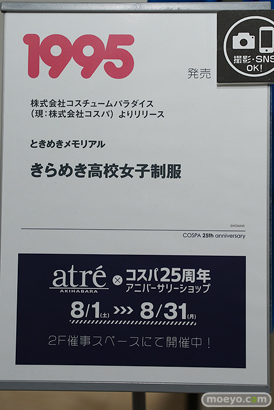 何とな～くコスパの25年がわかる！展07