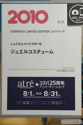 何とな～くコスパの25年がわかる！展14