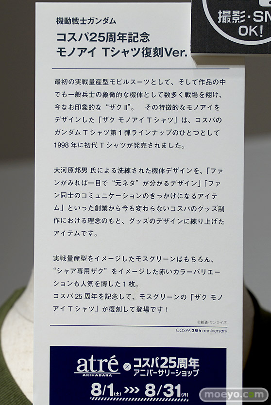 何とな～くコスパの25年がわかる！展31