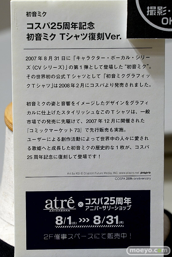 何とな～くコスパの25年がわかる！展32