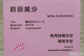 ロケットボーイ 魔法少女シリーズ 鈴原美沙 RAITA Leslyzerosix フィギュア エロ キャストオフ ワンダーフェスティバル 2020［冬］ 19