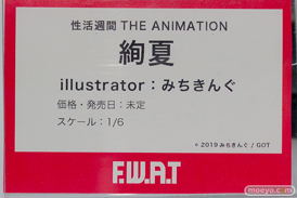 F.W.A.T みちきんぐ 性活週間 THE ANIMATION 絢夏 エロ キャストオフ フィギュア HOT LIMIT 2020 20