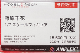 秋葉原の新作フィギュア展示の様子 2020年8月22日　ボークスホビー天国 アニプレックス  11