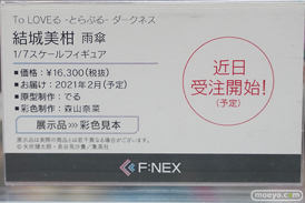 F:NEX（フェネクス） To LOVEる-とらぶる-ダークネス 結城美柑 雨傘 でる 森山奈菜 フィギュア 14
