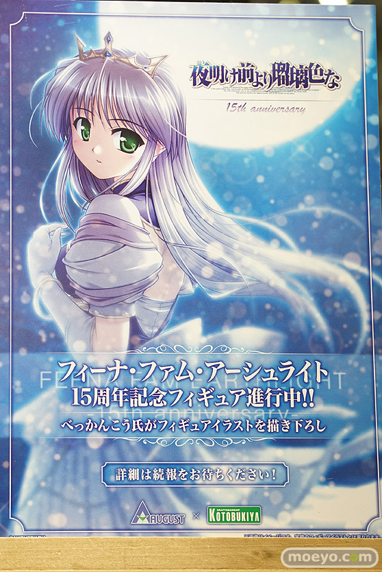 コトブキヤ 夜明け前より瑠璃色な フィーナ・ファム・アーシュライト 15周年記念フィギュア 14